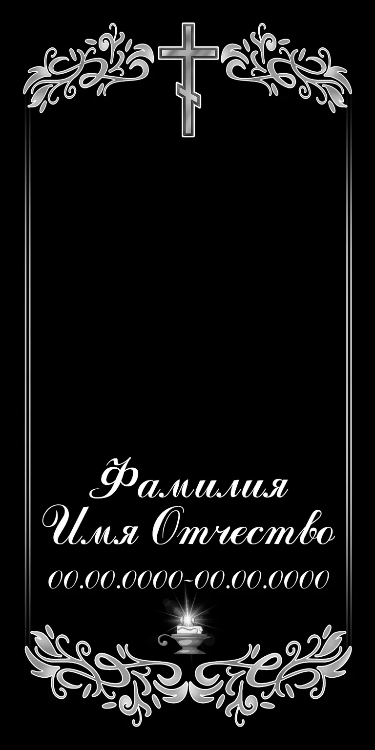 Проект вертикальной стелы 50×100: портрет, надпись, символ