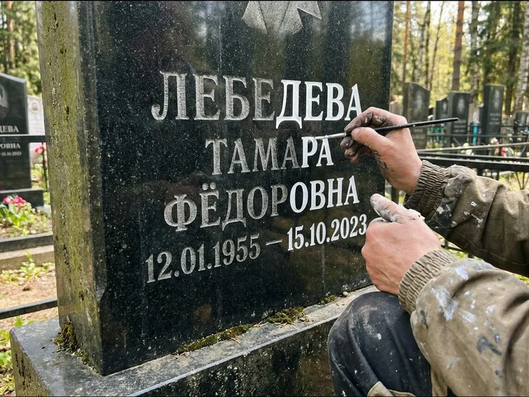 Обновление выцветшей надписи — гравировка с выездом на кладбище в Уфе