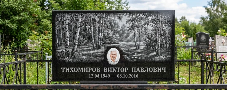 Пейзаж на памятник в Уфе — гравировка берёз и природы на чёрном граните