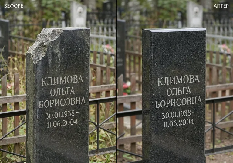 Восстановление сколотой кромки стелы: до и после в Уфе