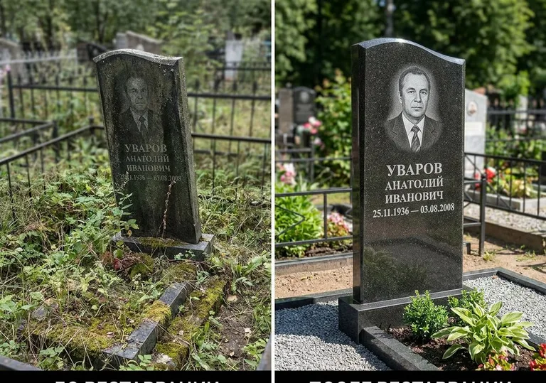 Комплексная реставрация участка и памятника: до и после в Уфе